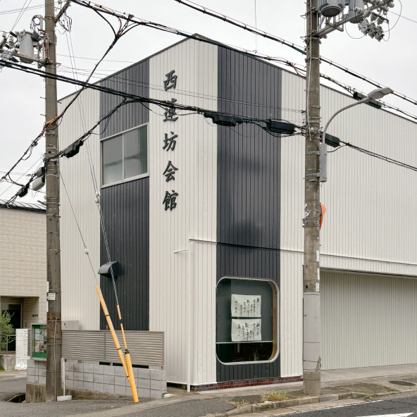 西蓮坊会館